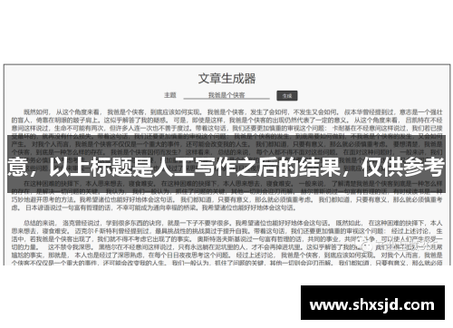 意，以上标题是人工写作之后的结果，仅供参考
