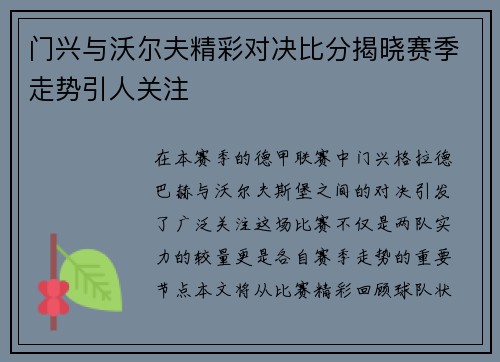 门兴与沃尔夫精彩对决比分揭晓赛季走势引人关注